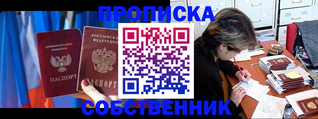 временная регистрация собственник в Агиделе